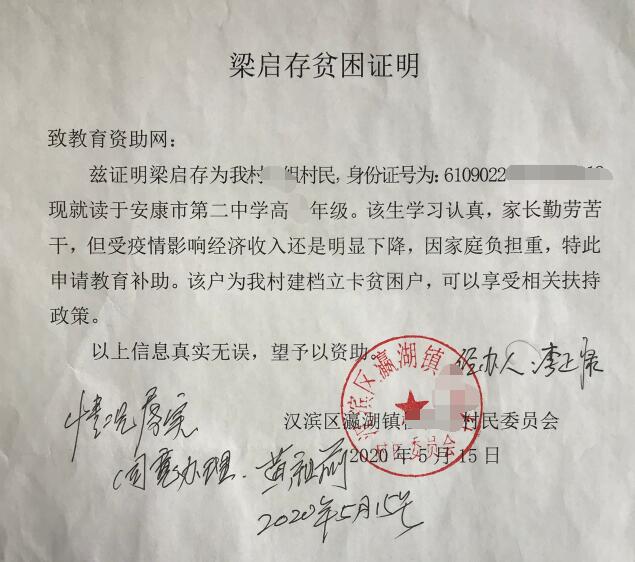 梁启存贫困证明