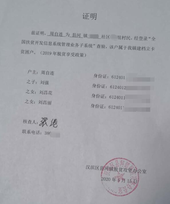 刘强贫困证明