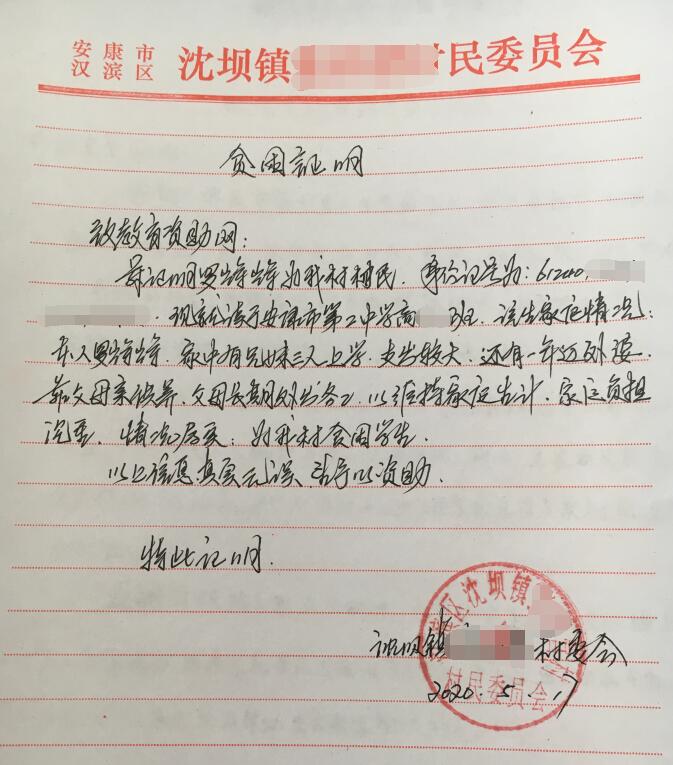 罗辉辉贫困证明
