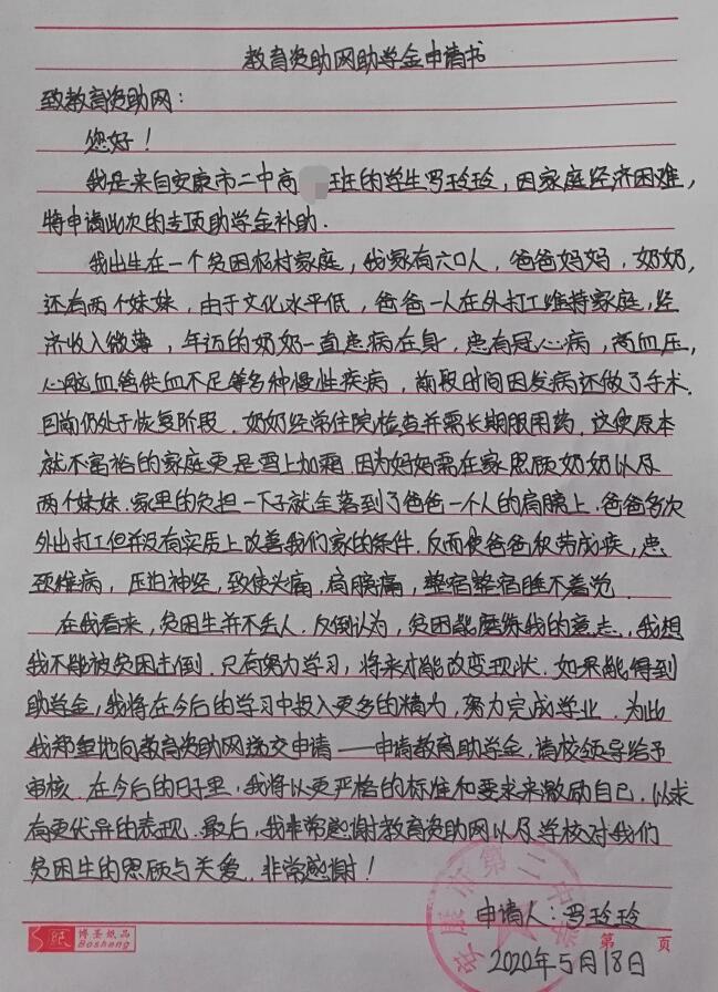 罗玲玲贫困申请书