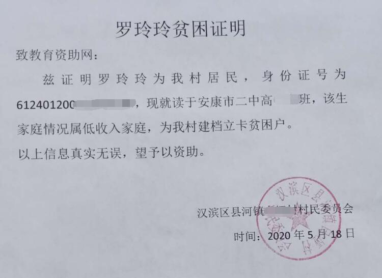 罗玲玲贫困证明