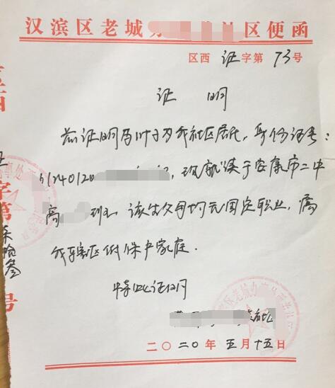 马叶子贫困证明