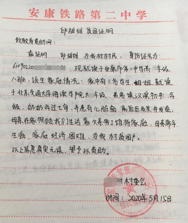 邱甜甜贫困证明