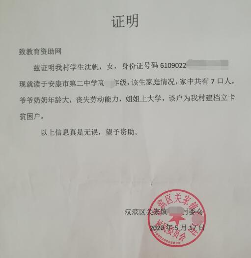 沈帆贫困证明