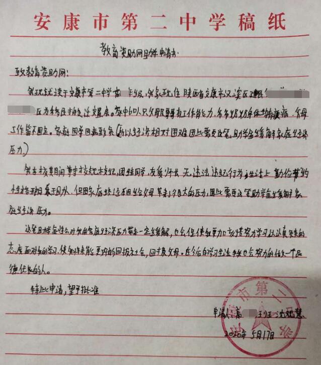 沈观慧贫困申请书