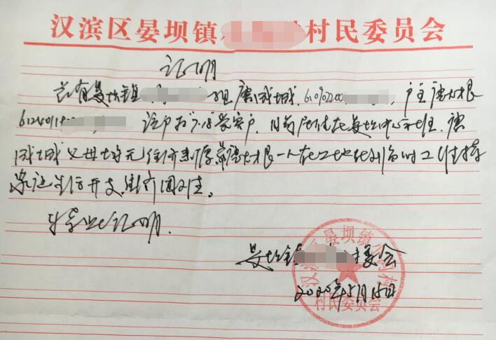 唐成城贫困证明