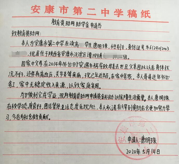 唐明珠贫困申请书