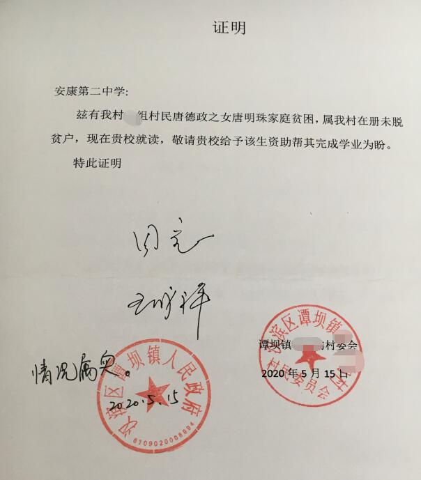 唐明珠贫困证明