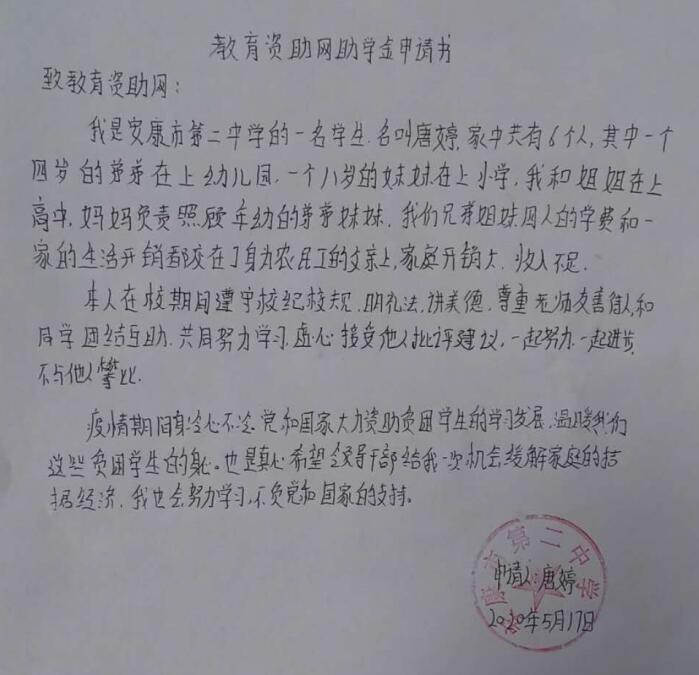 唐婷贫困申请书 唐婷贫困申请书
