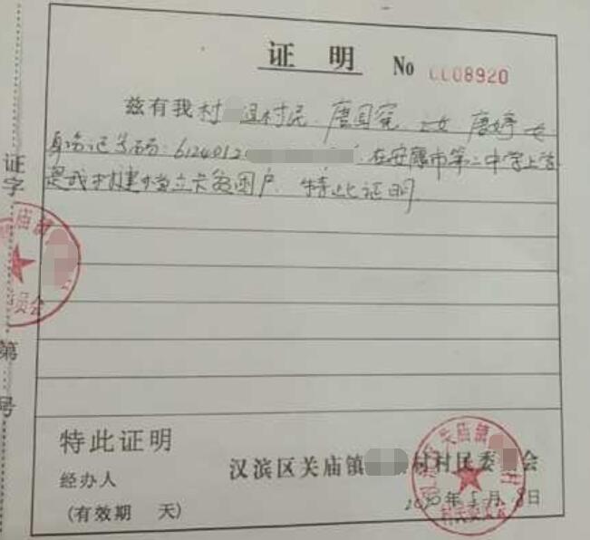 唐婷贫困证明 唐婷贫困证明