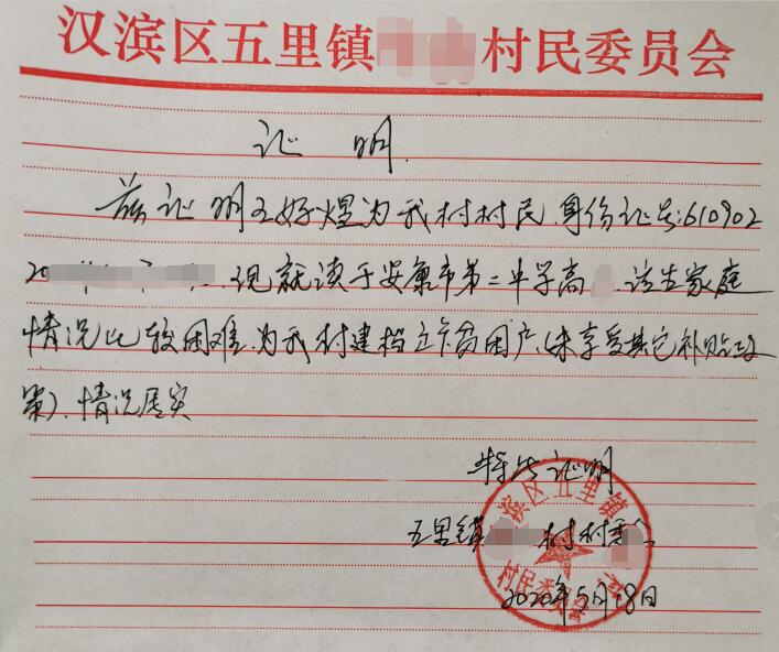 王好煜贫困证明