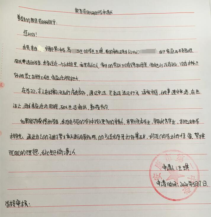 王琪贫困申请书