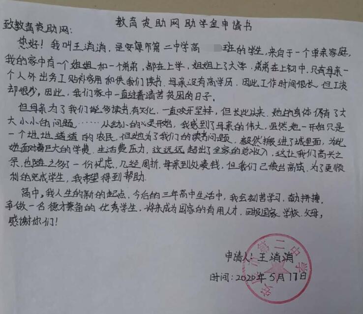 王消消贫困申请书 王消消贫困申请书