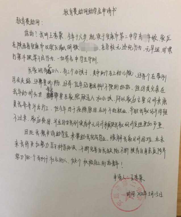 王秀荣贫困申请书