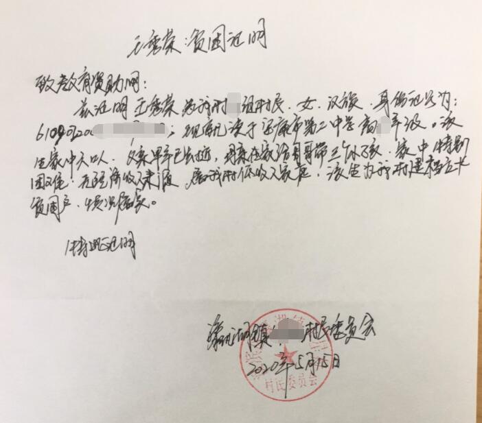 王秀荣贫困证明