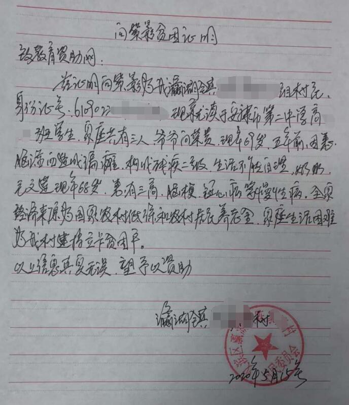向絮影贫困证明