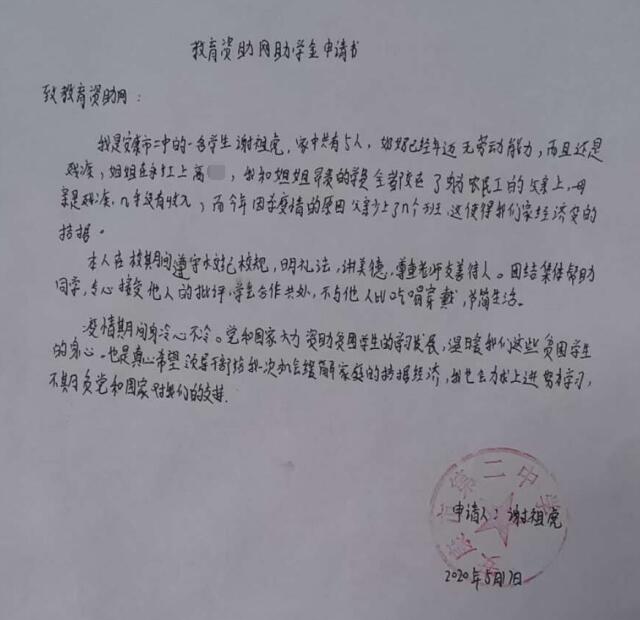 谢祖虎贫困证明