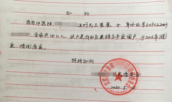 王莹莹贫困证明
