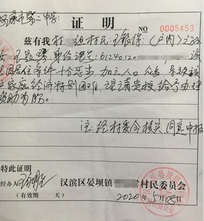 王远琴贫困证明