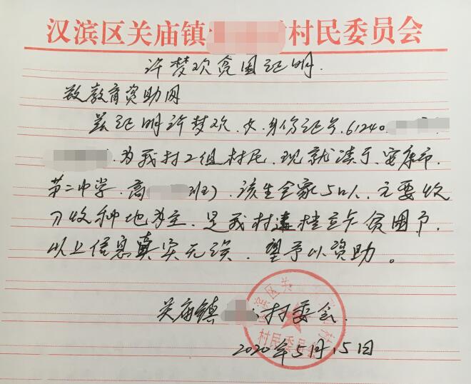 许梦欢贫困证明