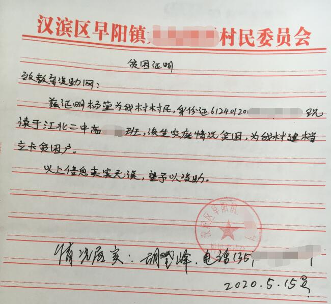 杨萱贫困证明