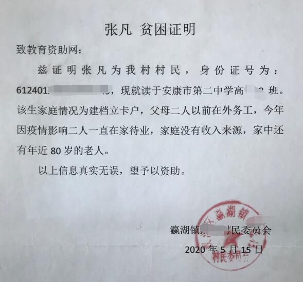 张凡贫困证明