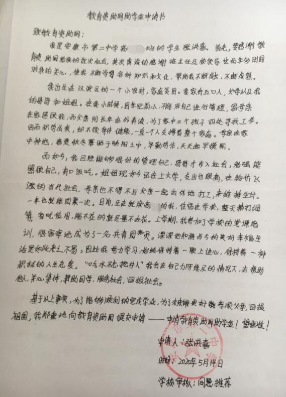 张洪喜贫困申请书 张洪喜贫困申请书