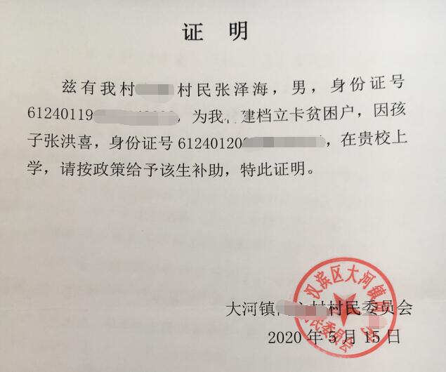 张洪喜贫困证明 张洪喜贫困证明
