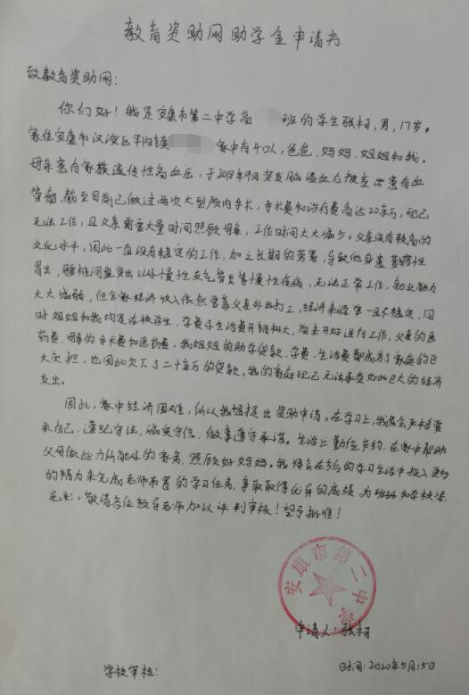 张柯贫困申请书