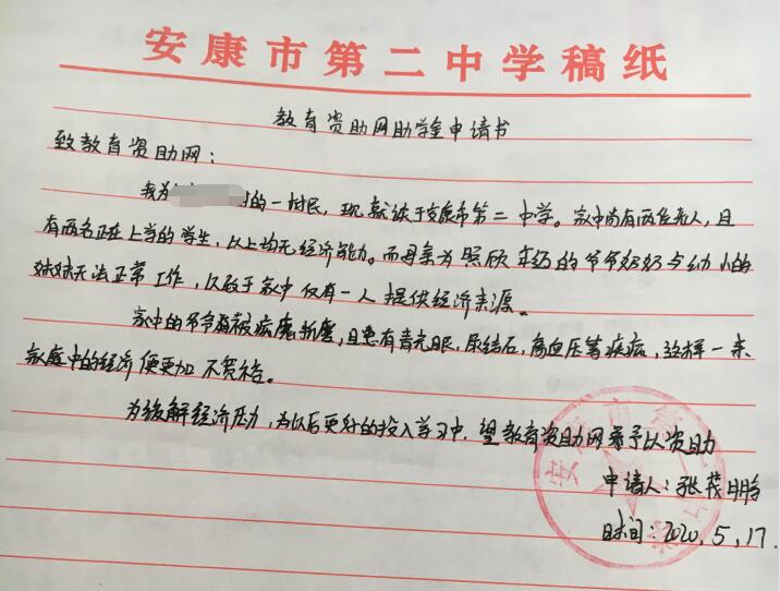 张茂鹏贫困申请书