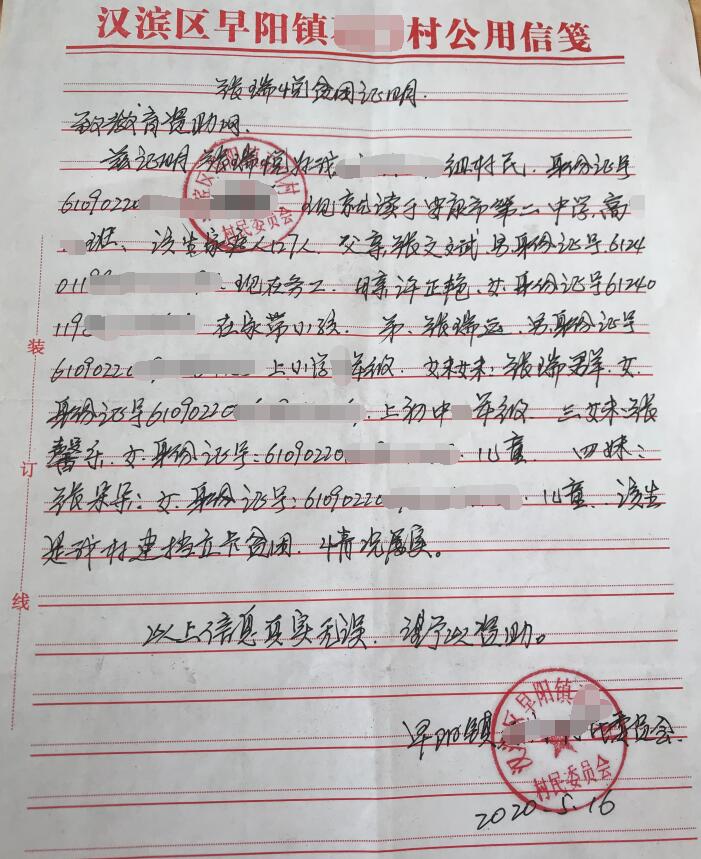 张瑞悦贫困证明