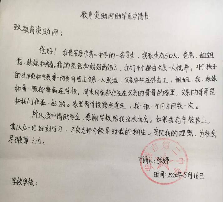张婷贫困申请书