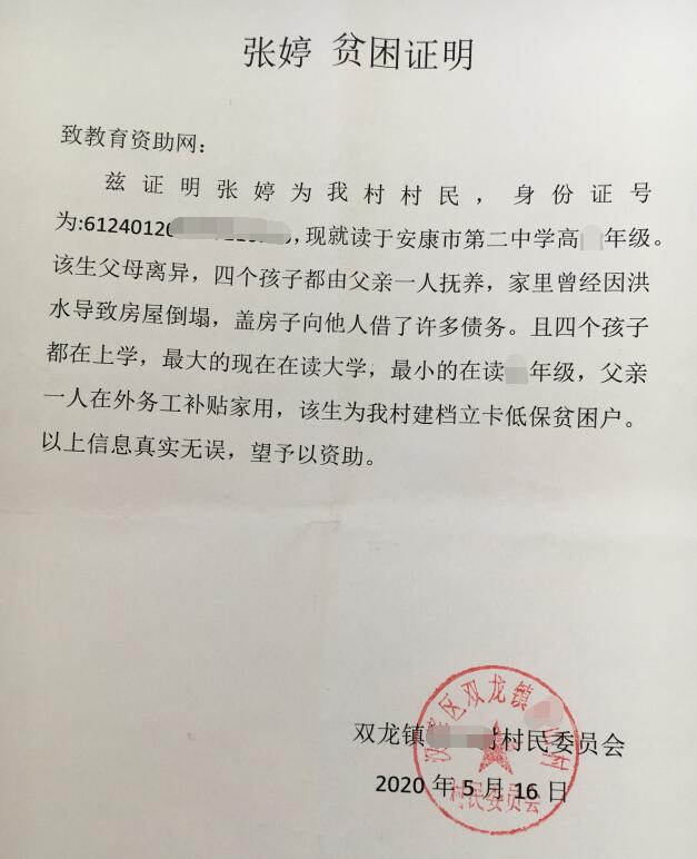 张婷贫困证明
