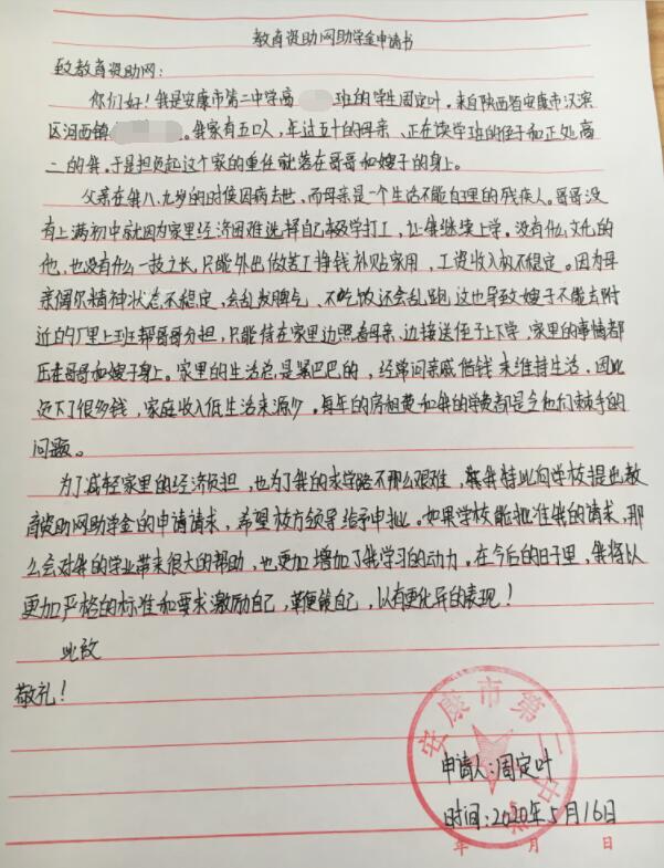 周定叶贫困申请书