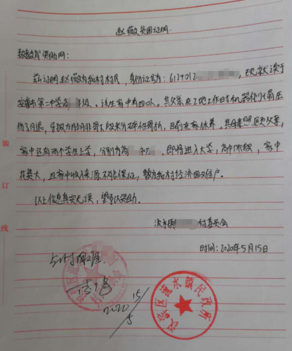 赵薇贫困证明