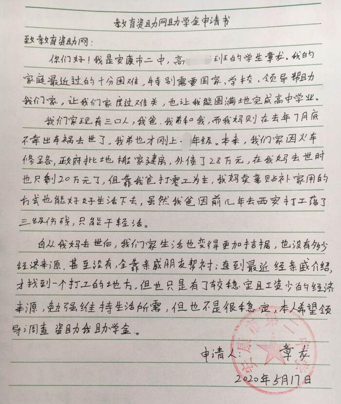 章龙贫困申请书