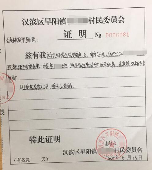 孙梦静贫困证明
