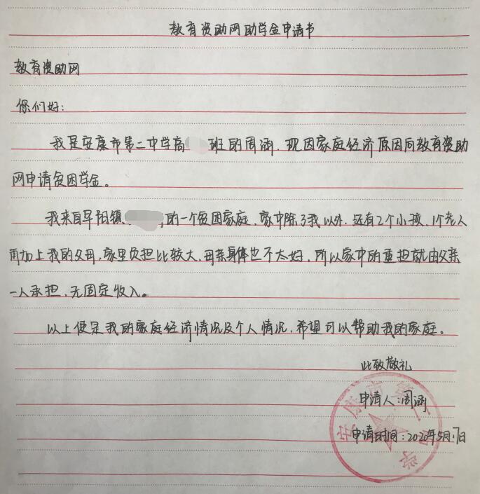 周涵贫困申请书