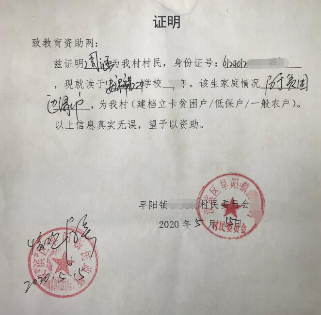 周涵贫困证明