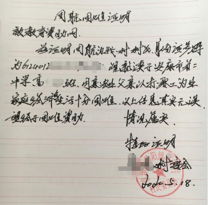 周航贫困证明