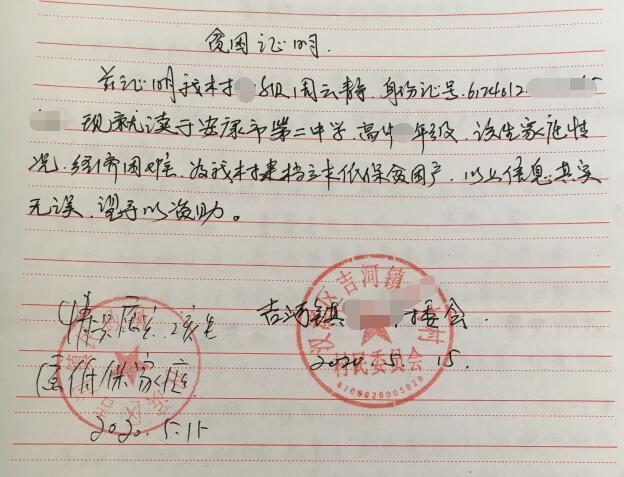 周云静贫困证明