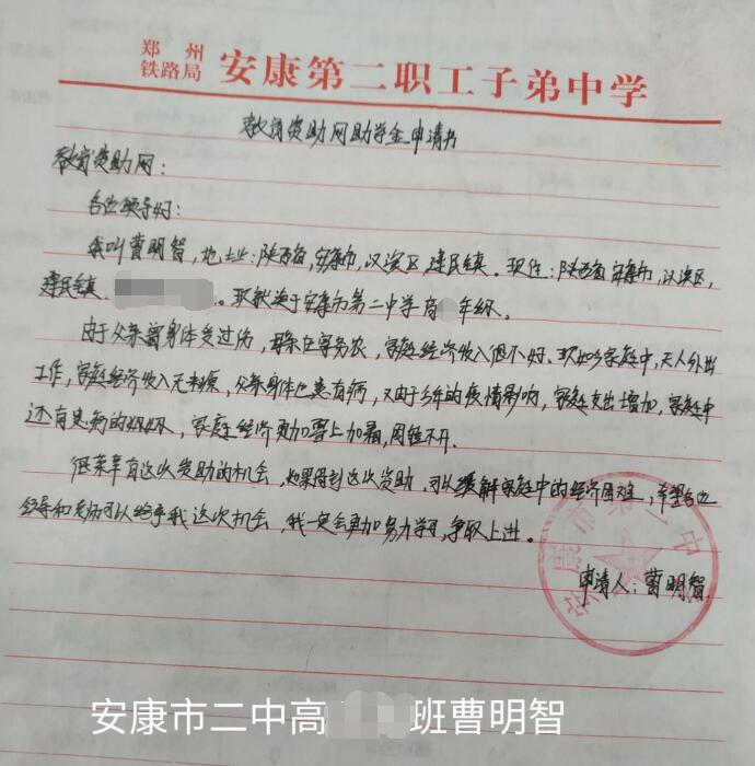 曹明智贫困申请书