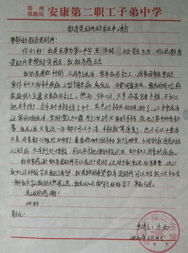 方西贫困申请书
