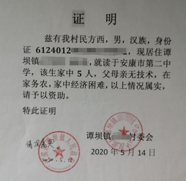 方西贫困证明