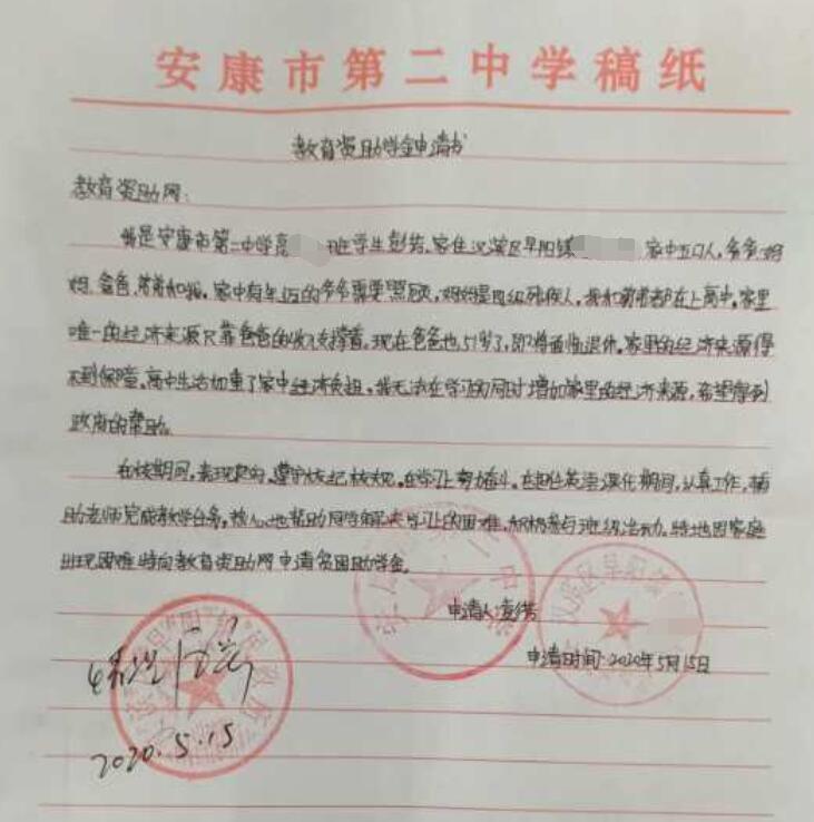 彭芳贫困申请书