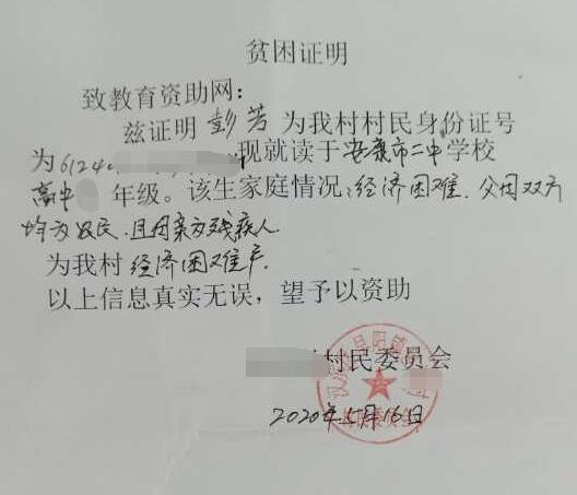 彭芳贫困证明