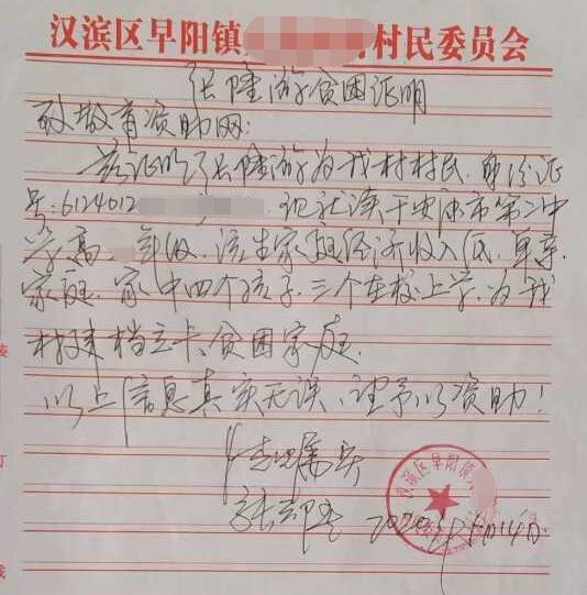 张隆游贫困证明 张隆游贫困证明