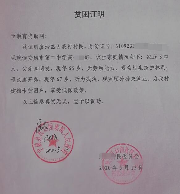 廖浩然贫困证明