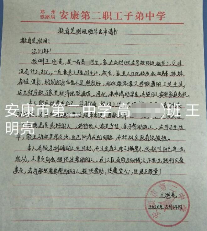 王明亮贫困申请书