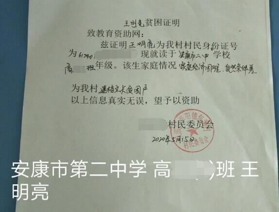 王明亮贫困证明